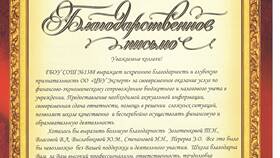 Благодарственное письмо от Министерства образования: что дает в Мотиви