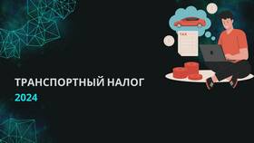 Что такое транспортный налог в Мотиви