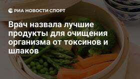 Что выводит шлаки и токсины из организма в Мотиви