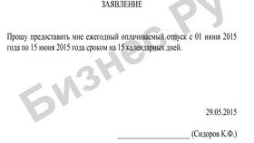 Как написать заявление на оплачиваемый отпуск в Мотиви
