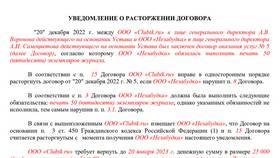 Как написать заявление на расторжение договора в Мотиви