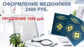 Как оформить медицинскую книжку в поликлинике в Мотиви