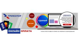 Как оплатить Триколор онлайн с телефона в Мотиви