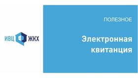 Как отменить бумажную квитанцию ЖКХ в Мотиви