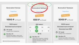 Как подключить скрытый тариф Мегафон в Мотиви