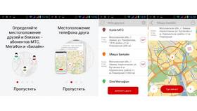 Как подключить услугу определения местоположения на МТС в Мотиви