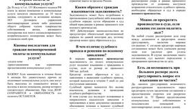 Как погасить задолженность перед судебными приставами в Мотиви