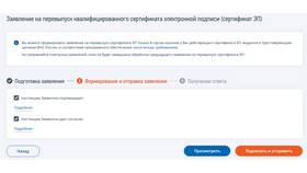 Как получить квалифицированную электронную подпись через Госуслуги в Мотиви