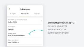 Как получить реквизиты счета карты Сбербанка в Мотиви