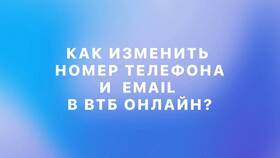 Как привязать номер телефона к ВТБ Онлайн в Мотиви