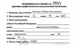 Как пройти медицинскую комиссию для поступления в вуз в Мотиви