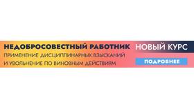 Как снять дисциплинарное взыскание в Мотиви