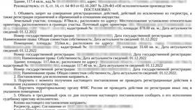 Как узнать, наложен ли арест на дачу в Мотиви