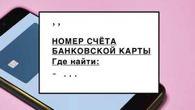 Как узнать реквизиты банковской карты через интернет в Мотиви