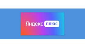 Как вернуть деньги за подписку Яндекс, списанные ошибочно в Мотиви