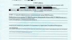 Как заказать справку в МВД в Мотиви
