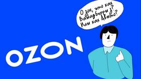 Как зарегистрироваться на Ozon в Мотиви