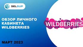Как зарегистрироваться на Wildberries в качестве продавца в Мотиви
