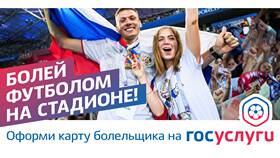 Карта болельщика через МФЦ: что нужно для оформления в Мотиви