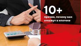 Причины отказа в ипотечном кредитовании в Мотиви