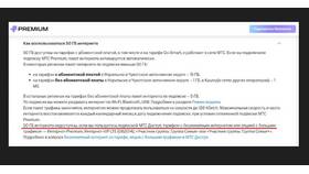 Сколько ГБ интернета раздает МТС в Мотиви