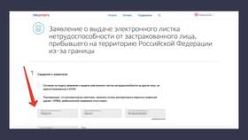 Сроки отображения электронного больничного на Госуслугах в Мотиви